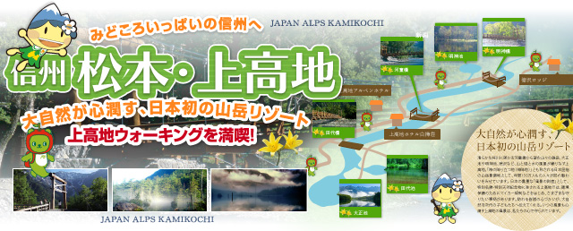 フジドリームエアラインズで行く信州上高地