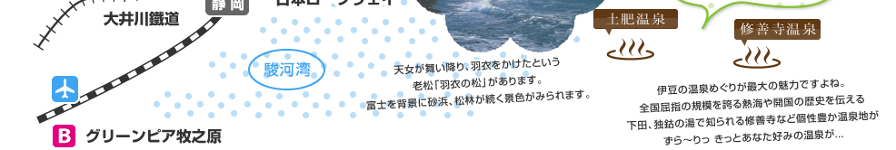 温泉ナビ 修善寺・土肥温泉で静岡を満喫。駿河湾フェリー乗船付き